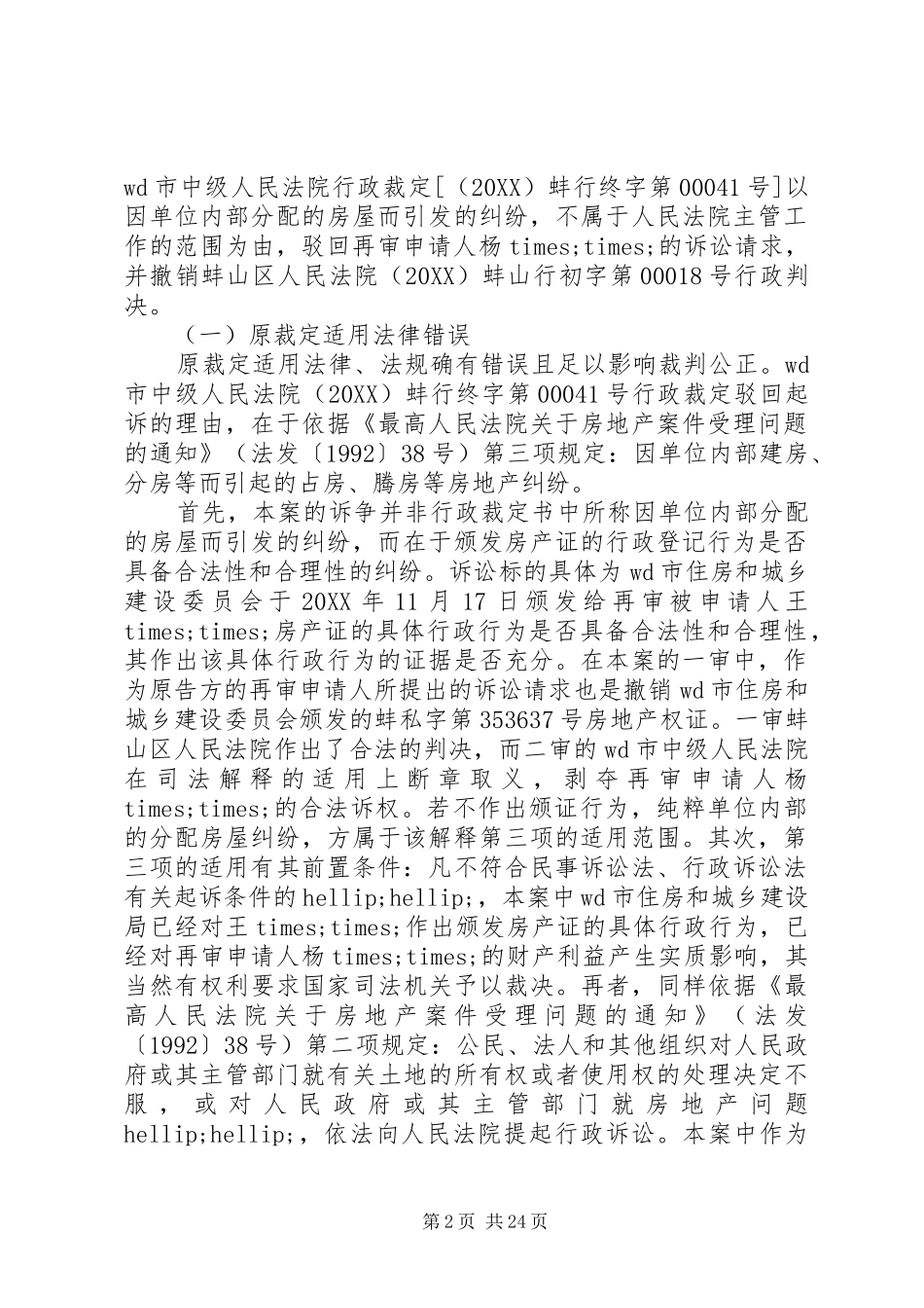 2024年行政再审申请书_第2页