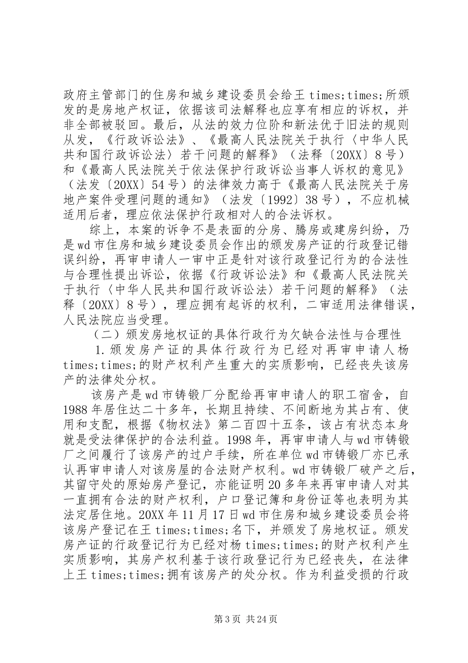 2024年行政再审申请书_第3页