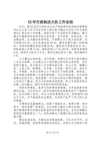 2024年行政执法大队工作总结