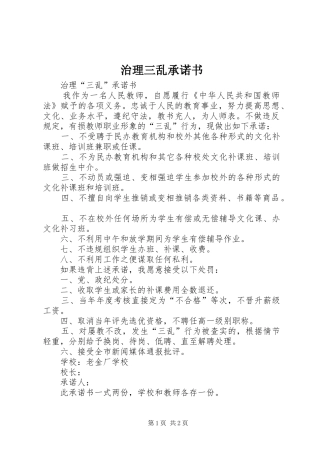 2024年治理三乱承诺书