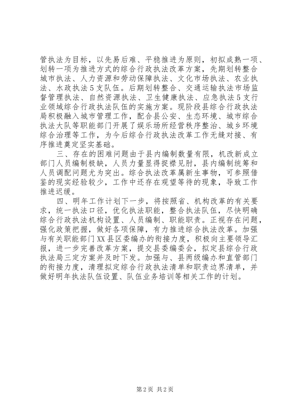 2024年行政执法工作总结_第2页