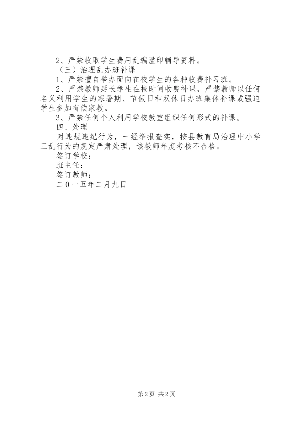 2024年治理三乱目标责任书_第2页