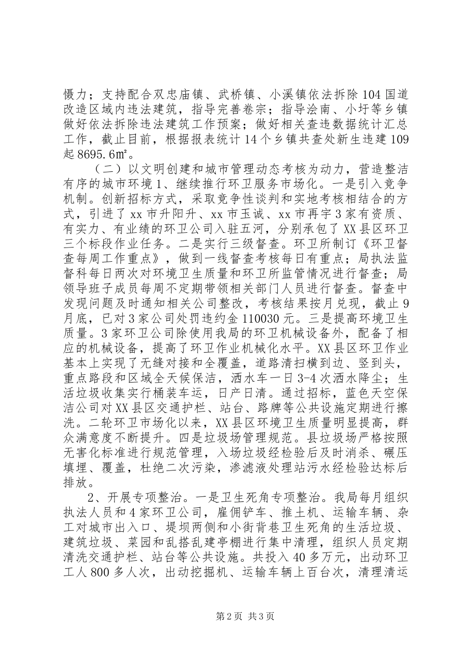 2024年行政执法局工作总结_第2页