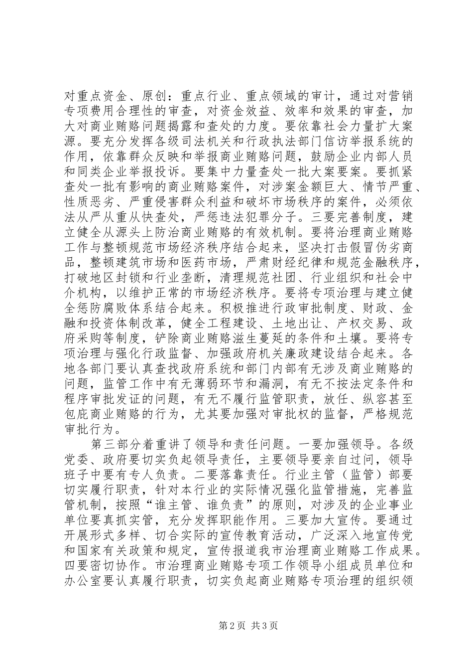 2024年治理商业贿赂电视电话会议精神贯彻落实意见的汇报_第2页