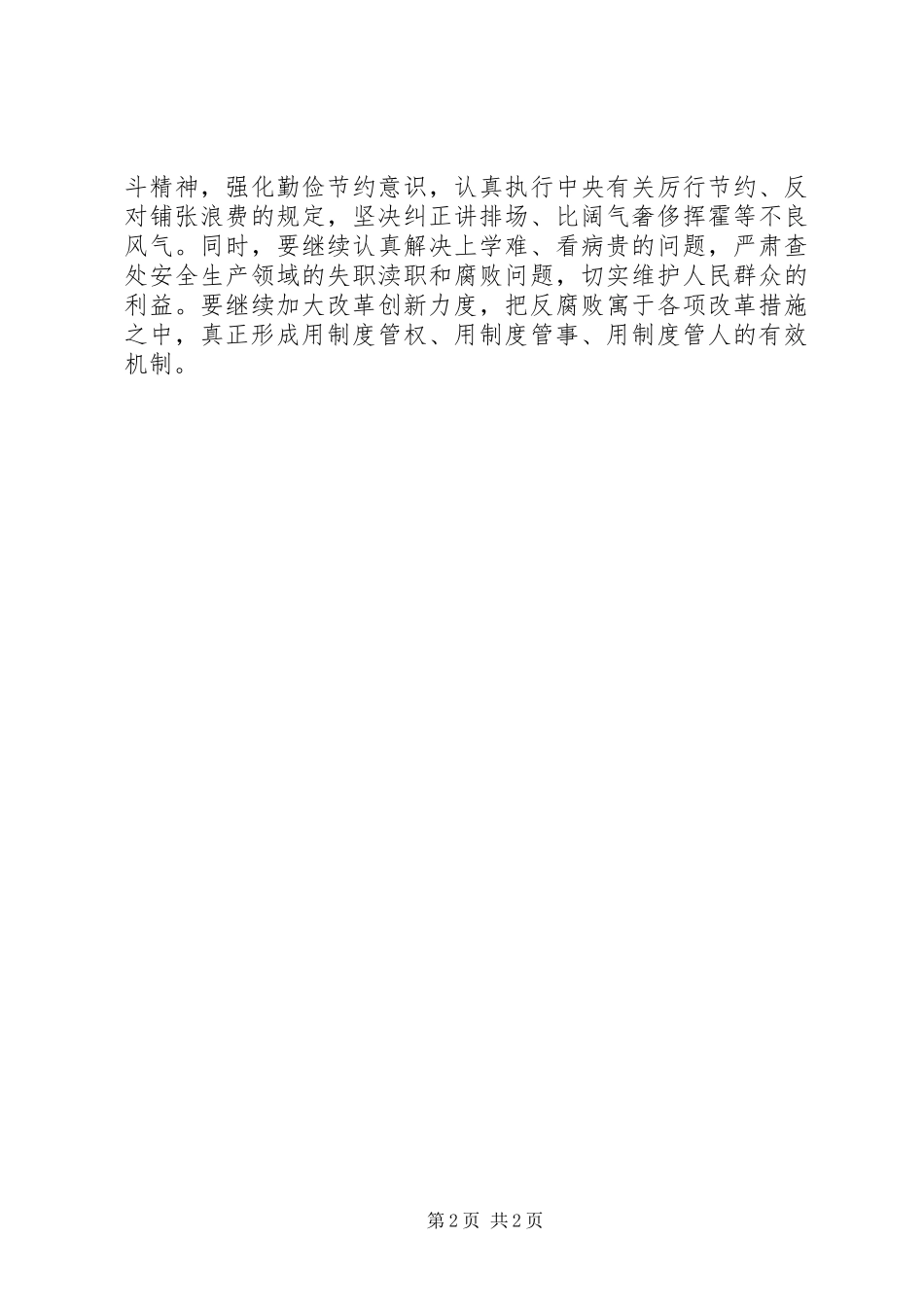 2024年治理商业贿赂工作，严肃查处官商结合权钱交易_第2页