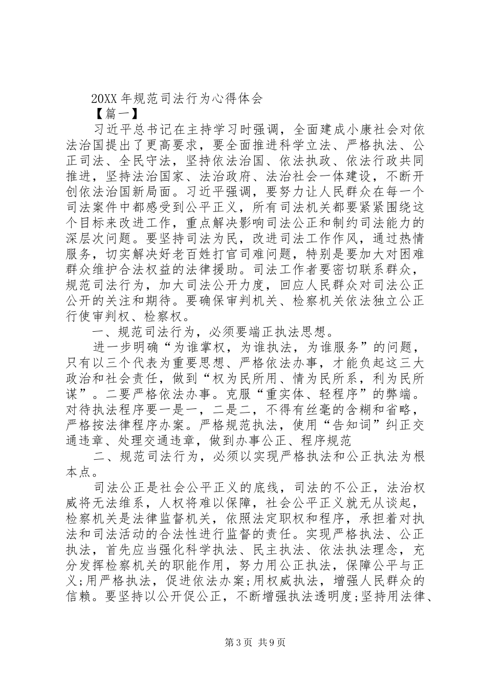 2024年行政执法人员学习依法行政心得体会_第3页