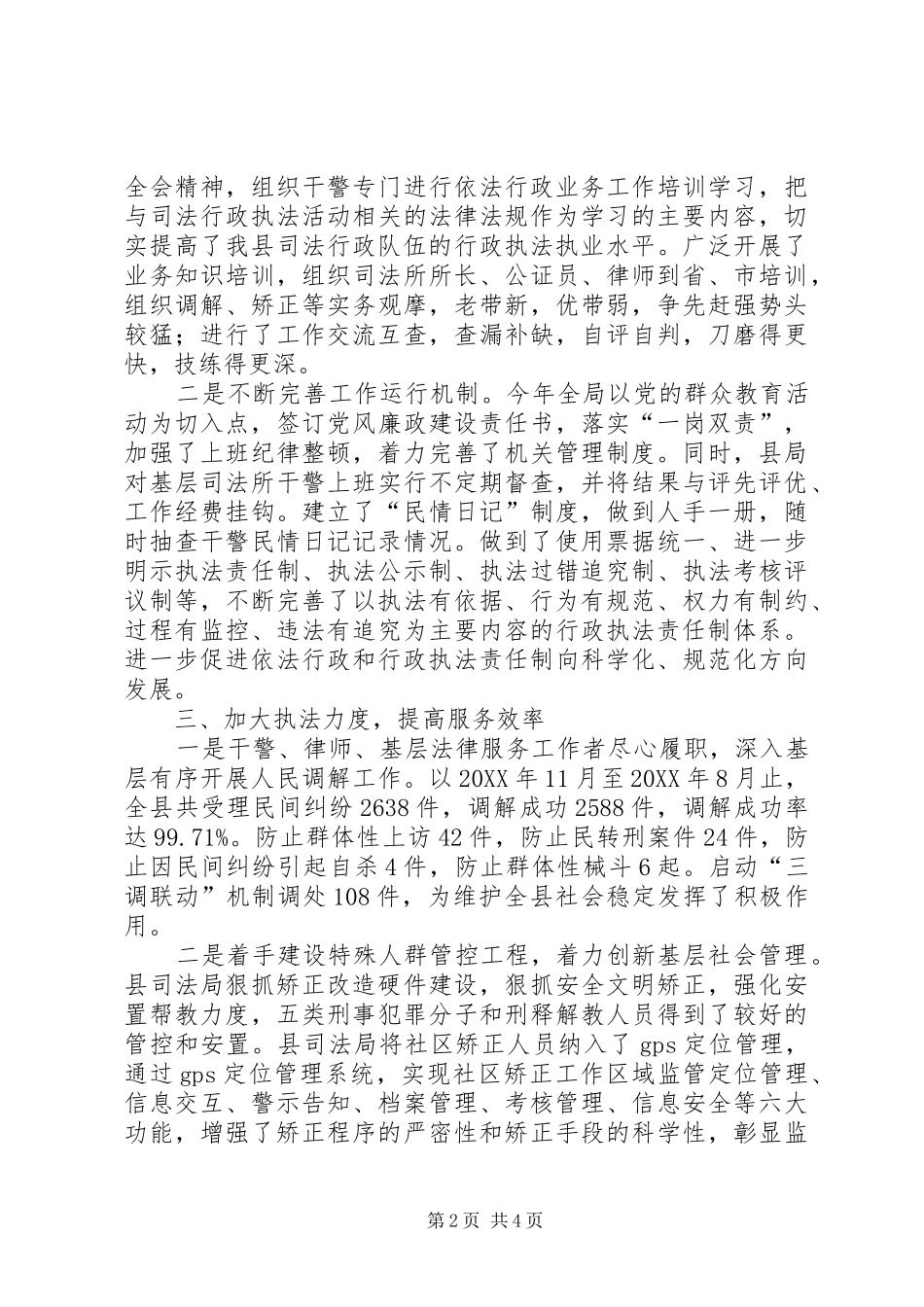 2024年行政执法状况工作总结_第2页