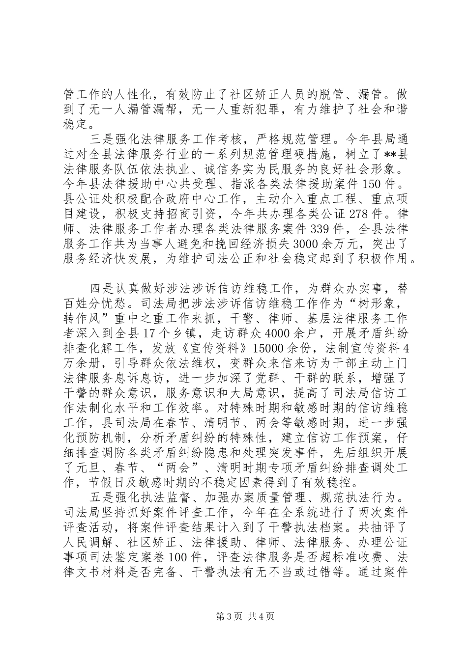 2024年行政执法状况工作总结_第3页