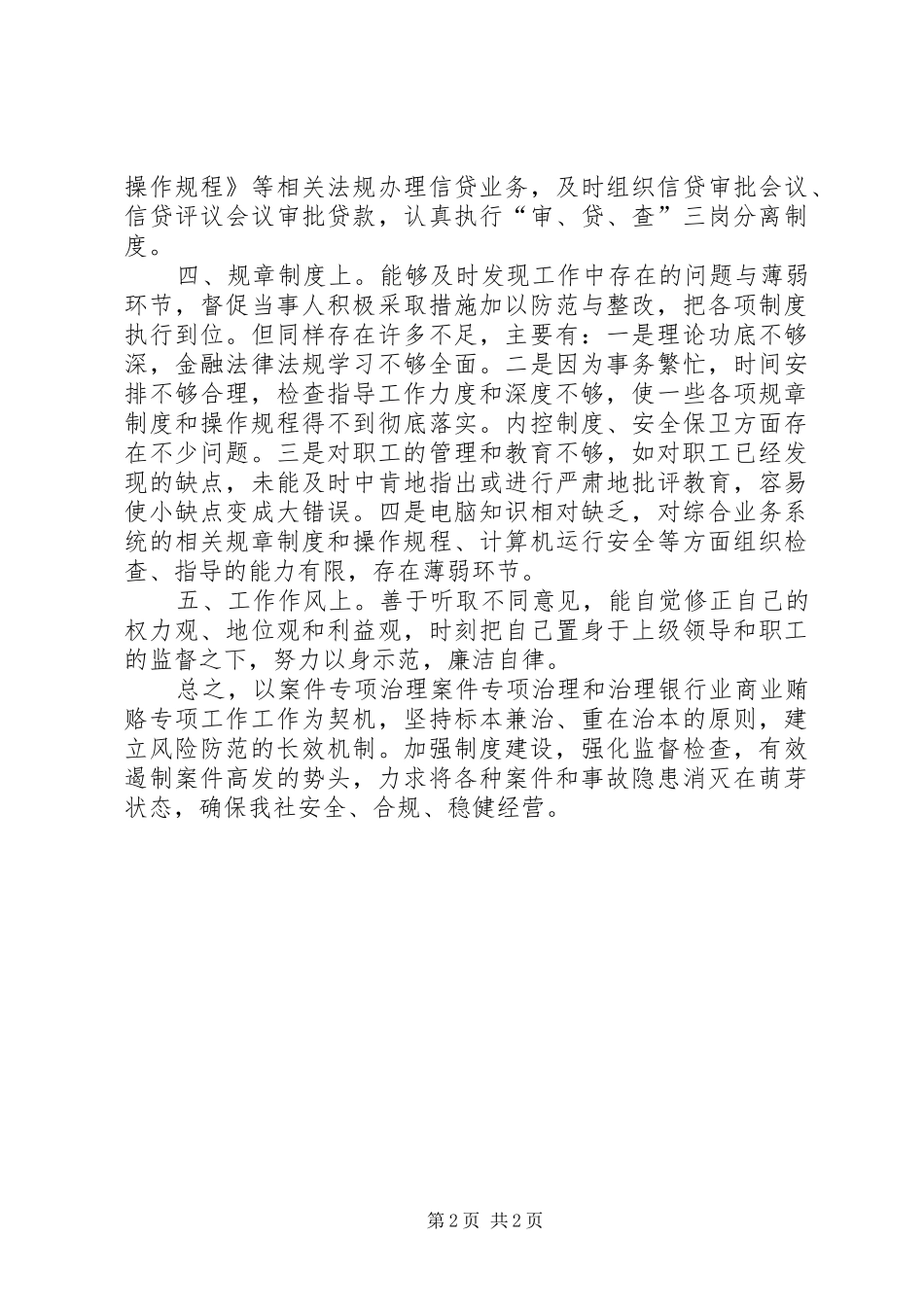 2024年治理商业贿赂自查_第2页