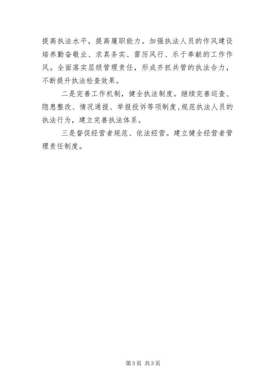 2024年行政执法自查报告_第3页