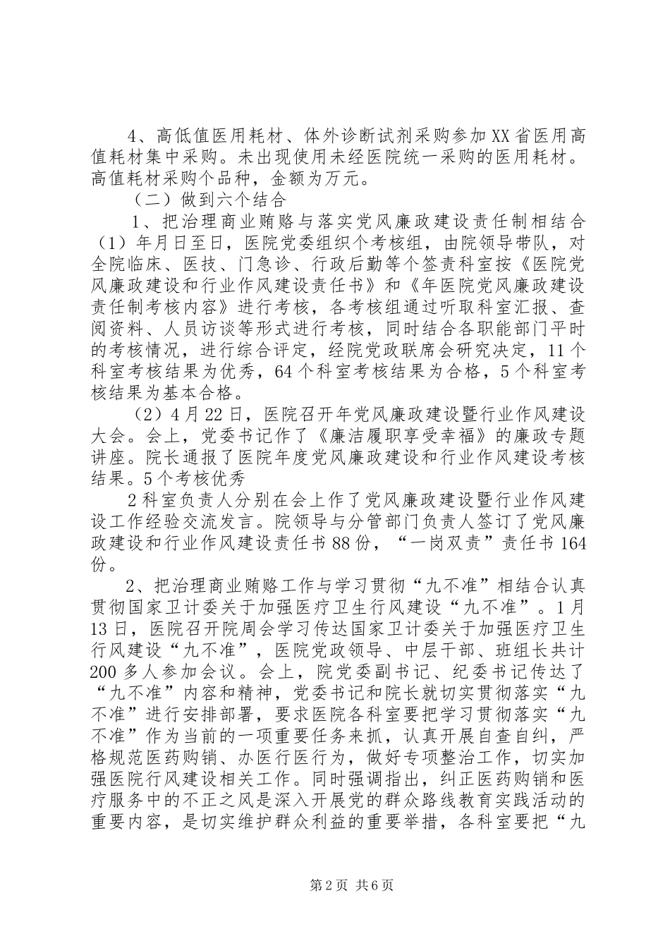 2024年治理商业贿赂自查报告_第2页