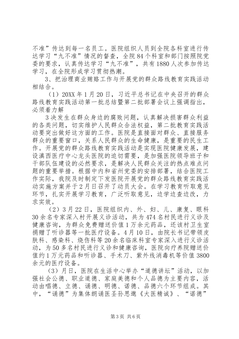 2024年治理商业贿赂自查报告_第3页