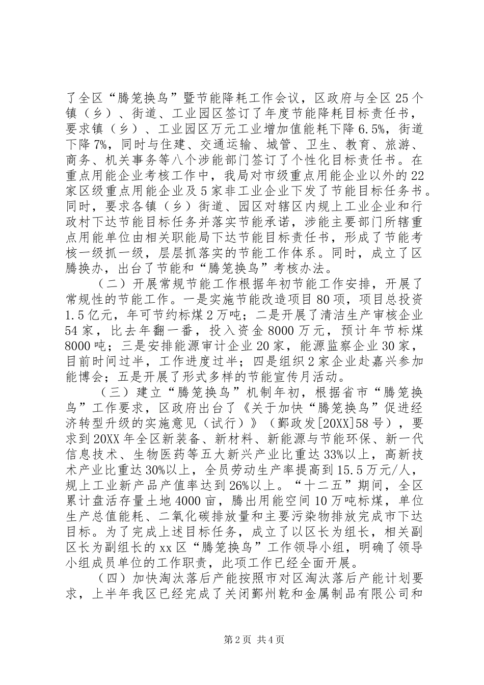 2024年治理生态环境保护工作中存在的突出问题工作汇报_第2页