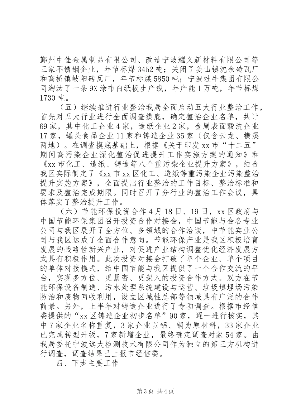 2024年治理生态环境保护工作中存在的突出问题工作汇报_第3页