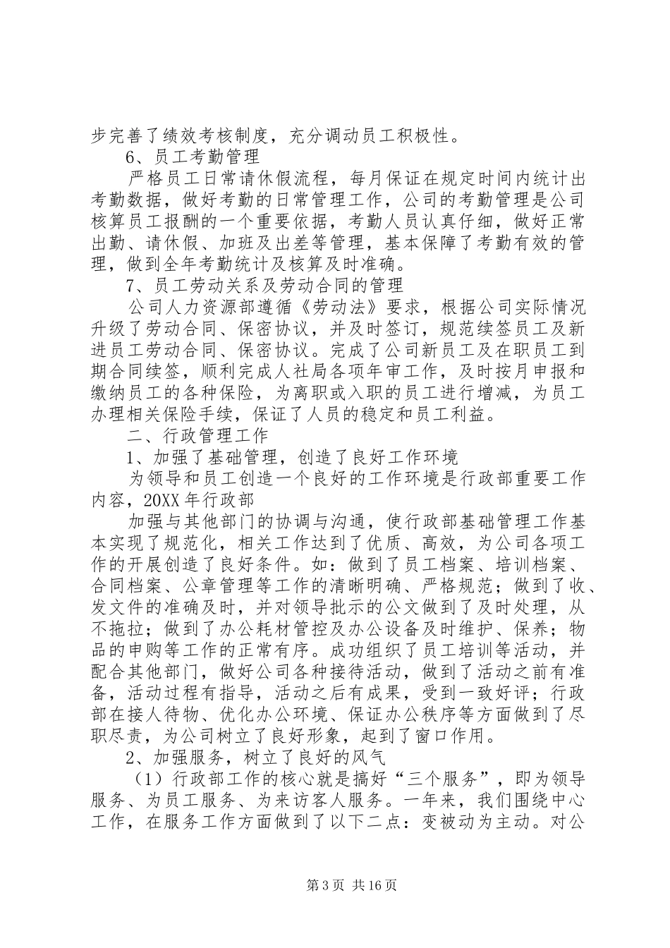 2024年行政主管个人年终工作总结_第3页