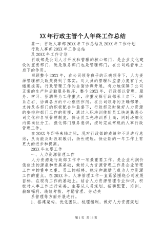 2024年行政主管个人年终工作总结