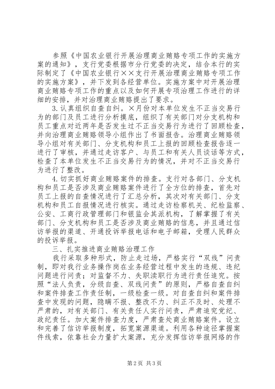 2024年治理银行商业贿赂汇报_第2页