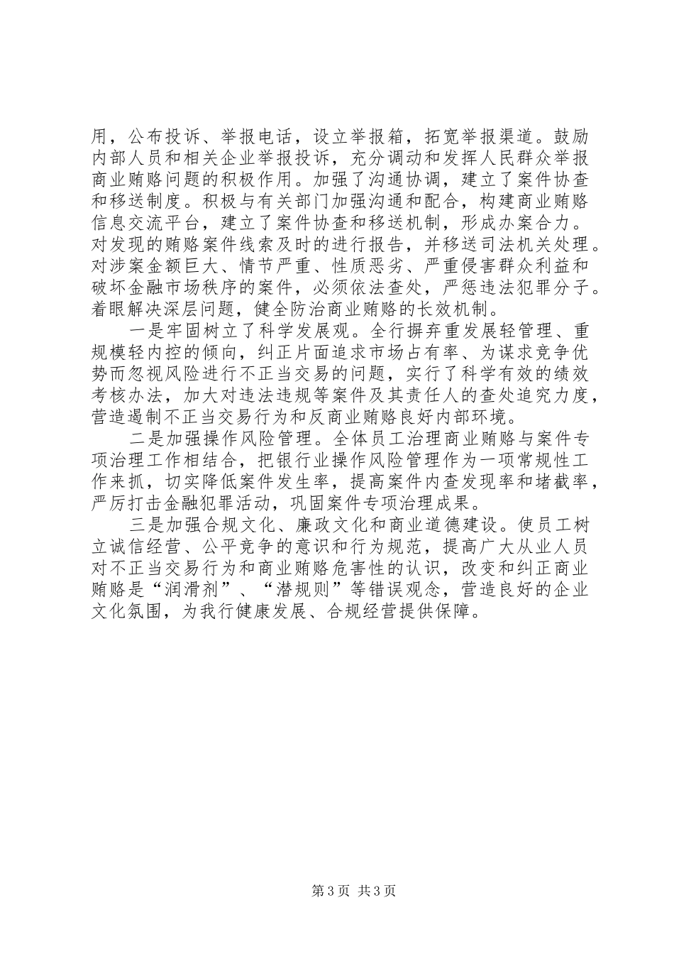 2024年治理银行商业贿赂汇报_第3页
