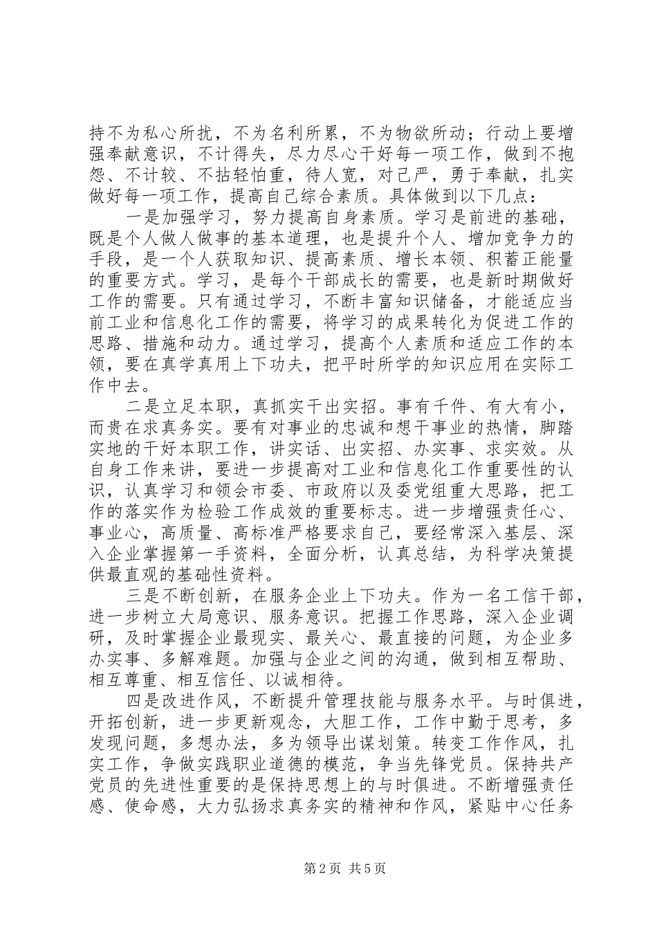 2024年治理庸懒散党员干部庸懒散软专项治理对照检查材料_第2页