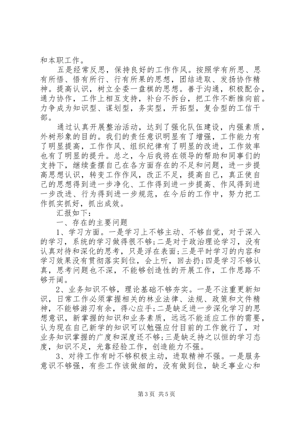 2024年治理庸懒散党员干部庸懒散软专项治理对照检查材料_第3页