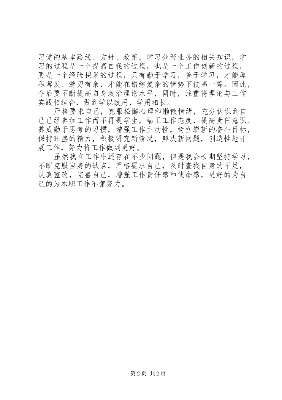 2024年治理庸懒散自查报告_第2页