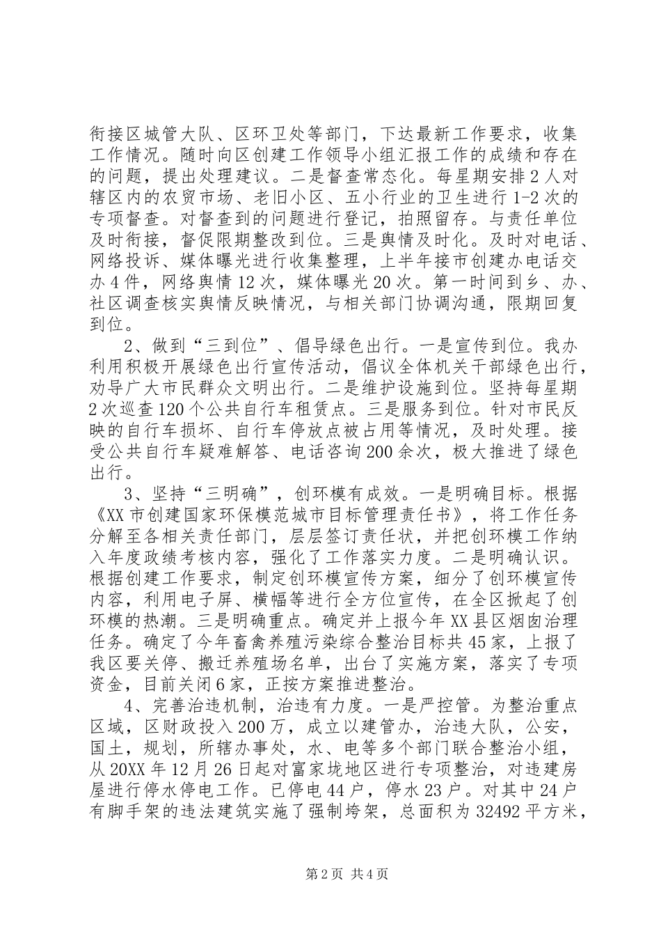 2024年治违大队长述职报告_第2页