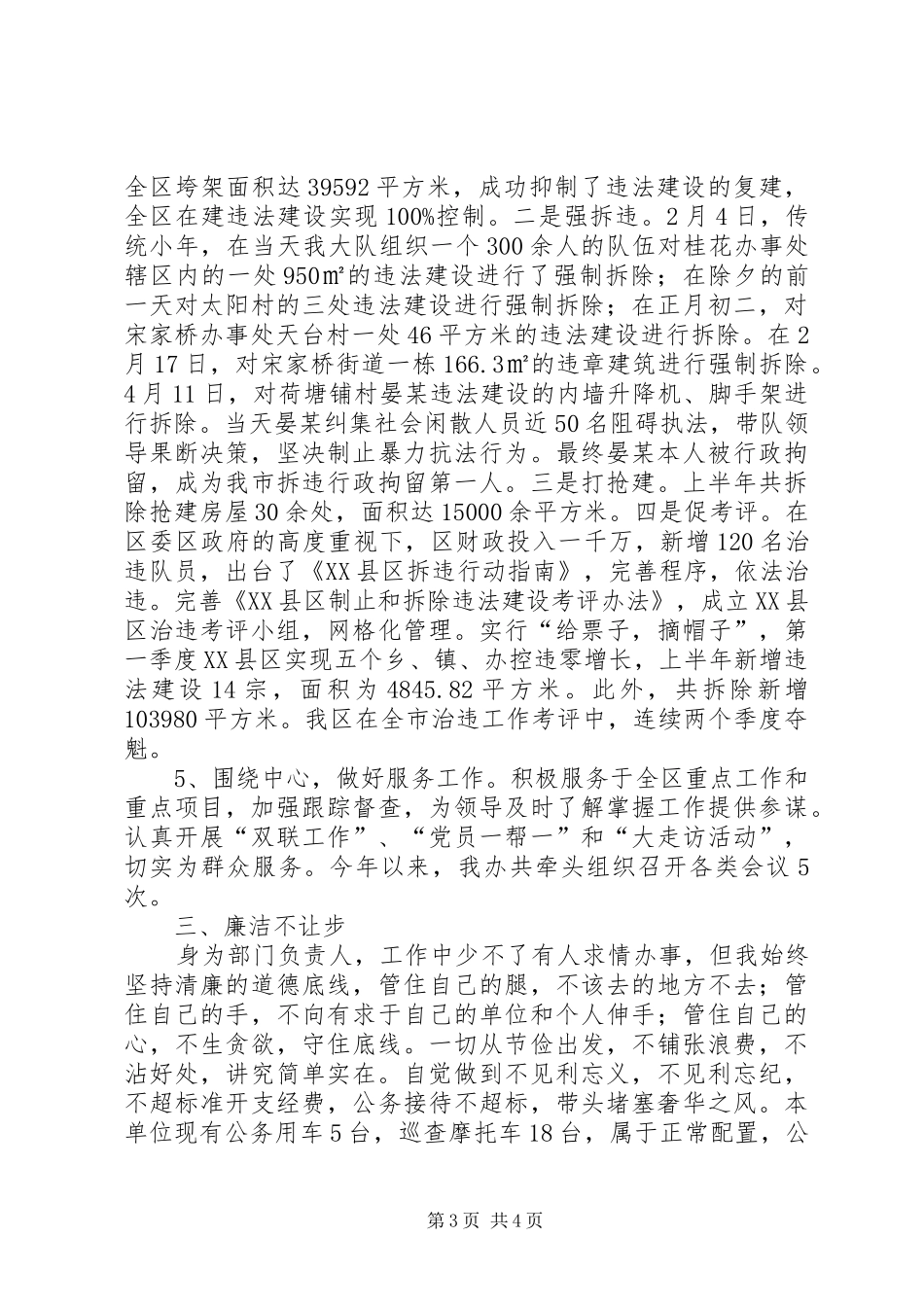 2024年治违大队长述职报告_第3页