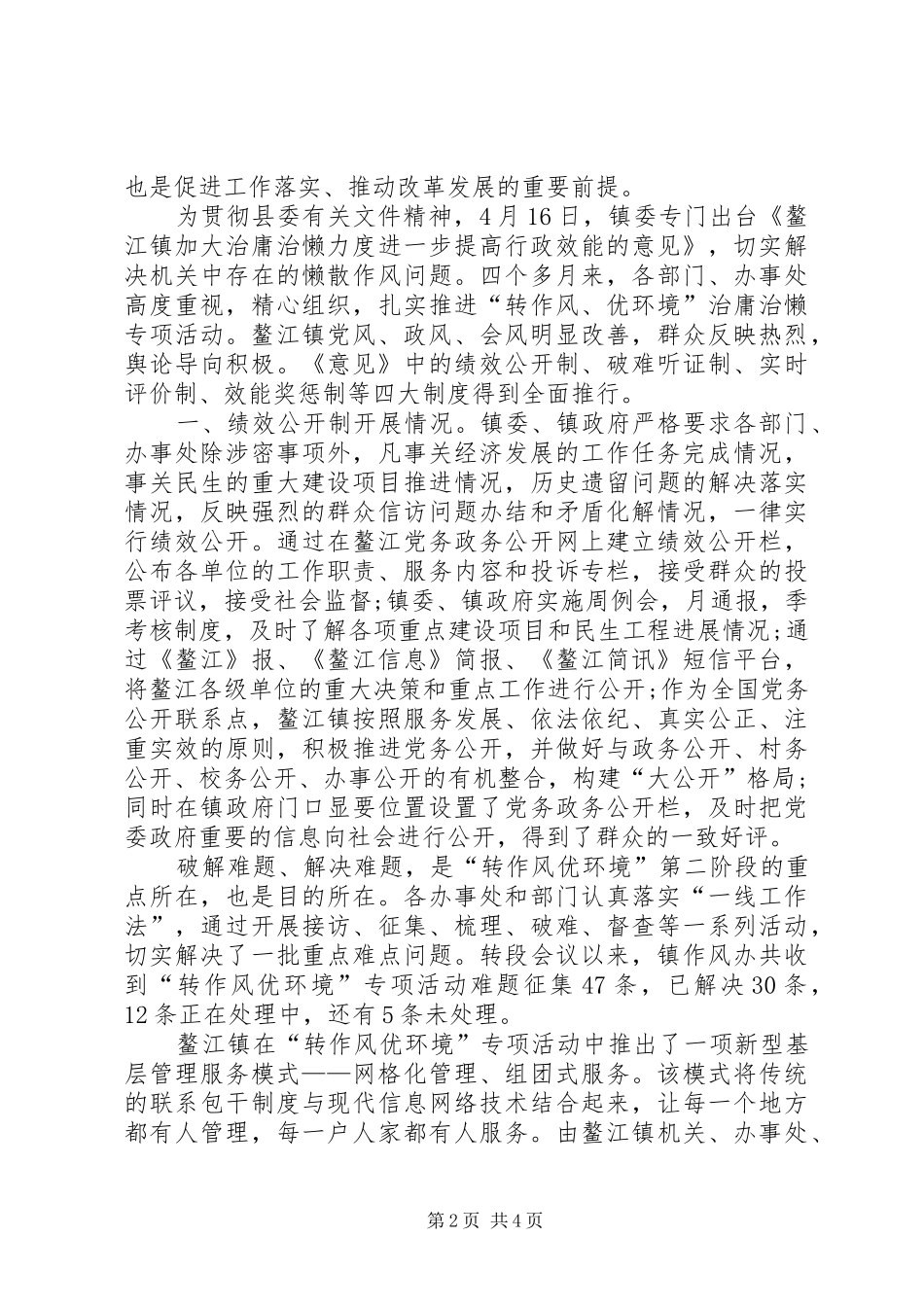 2024年治庸个人自查报告_第2页