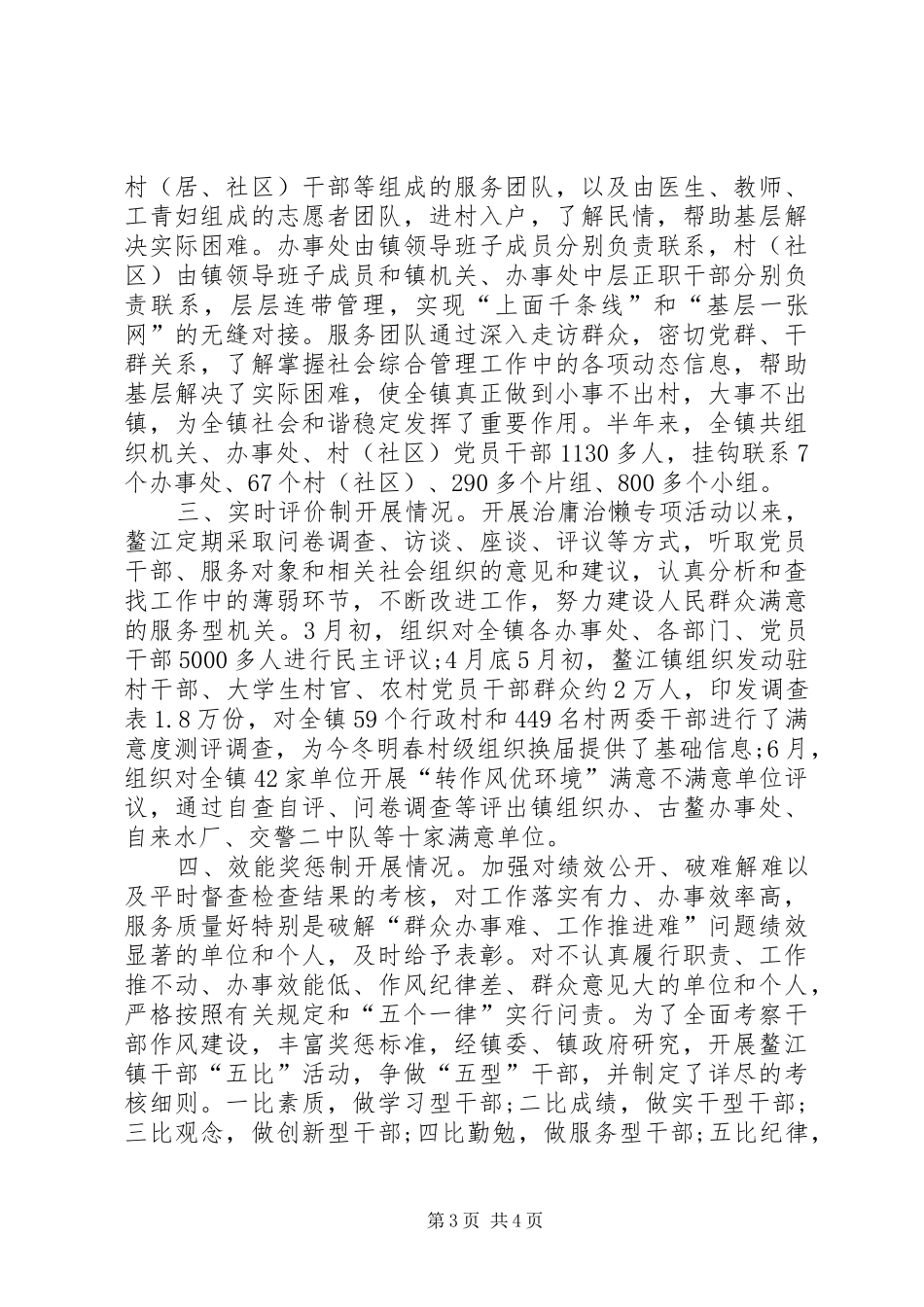 2024年治庸个人自查报告_第3页