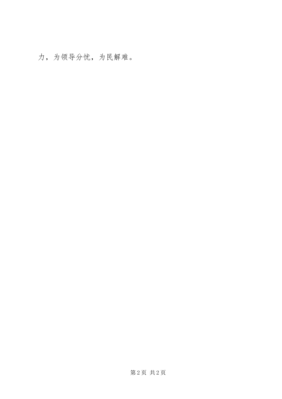 2024年治庸计划个人工作小结_第2页