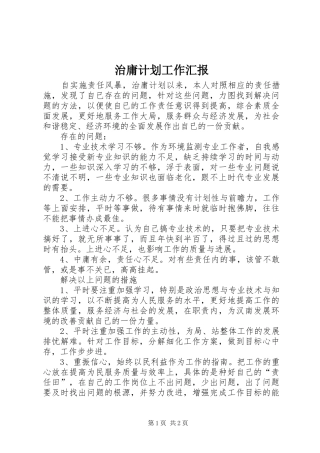 2024年治庸计划工作汇报