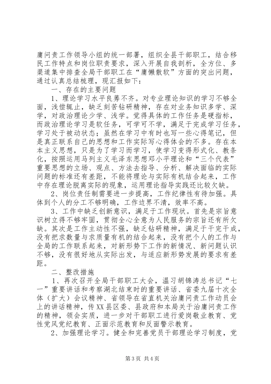 2024年治庸问责查摆整改汇报_第3页