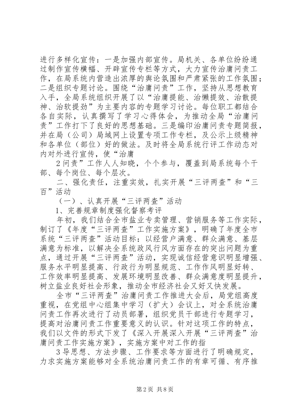 2024年治庸问责工作汇报_第2页