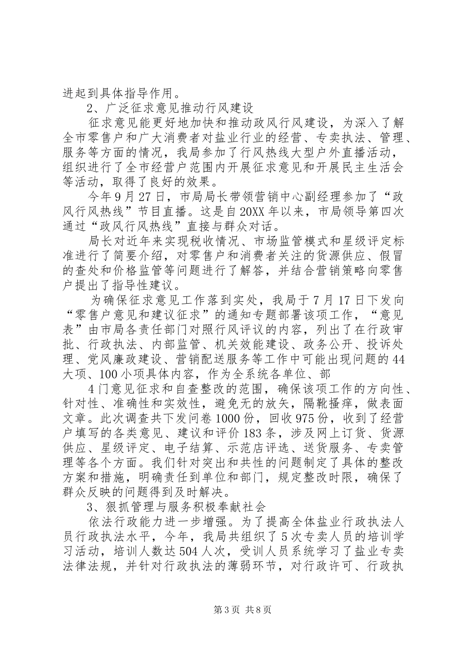 2024年治庸问责工作汇报_第3页