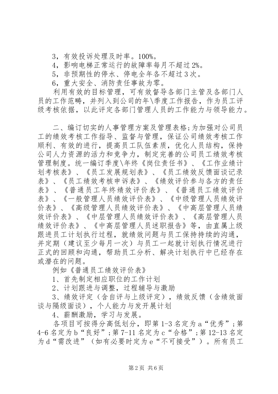 2024年行政主管年终述职报告范文_第2页
