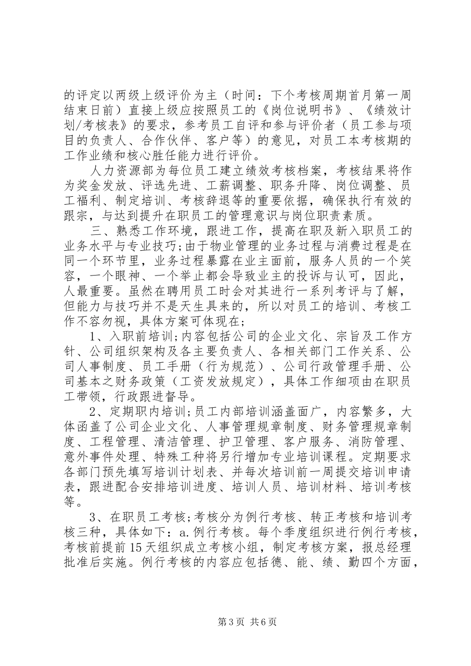 2024年行政主管年终述职报告范文_第3页
