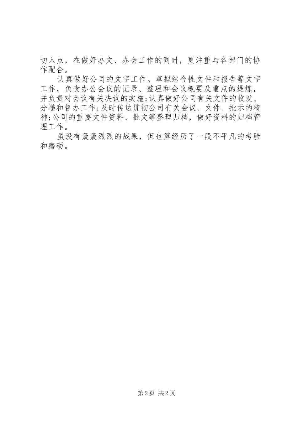 2024年行政主管年终总结范文_第2页