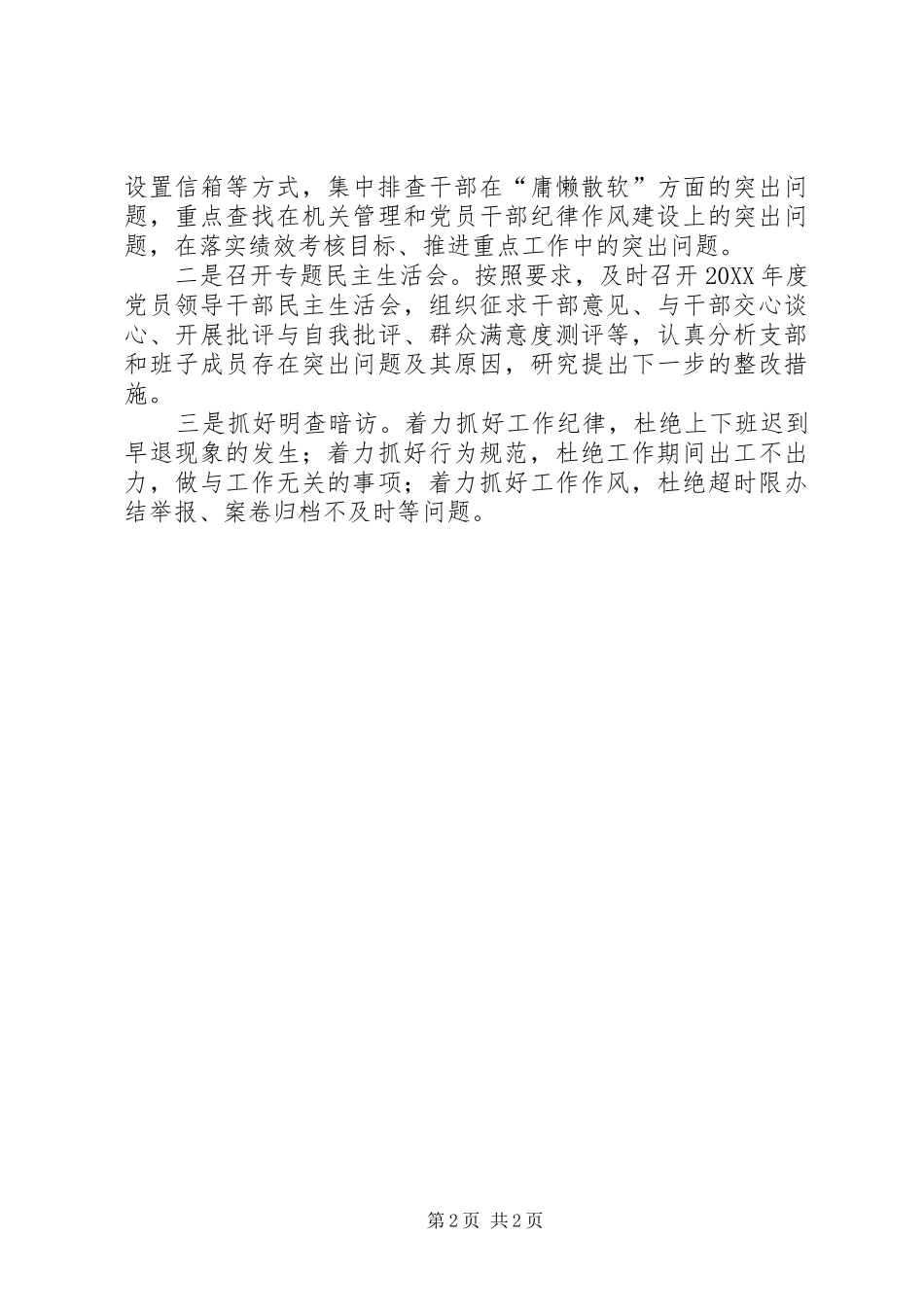 2024年治庸问责评估经验交流_第2页