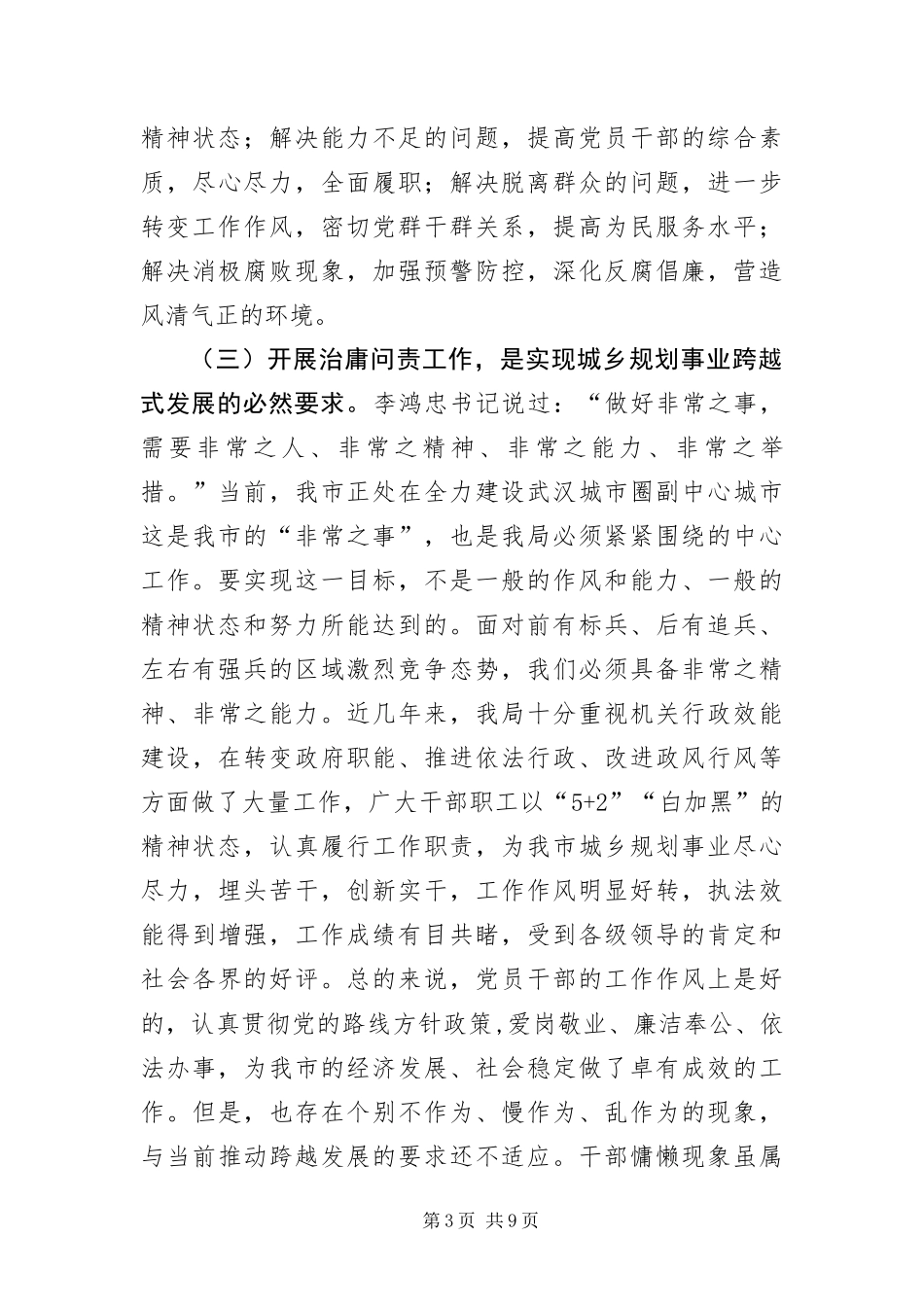 2024年治庸问责推介会致辞_第3页