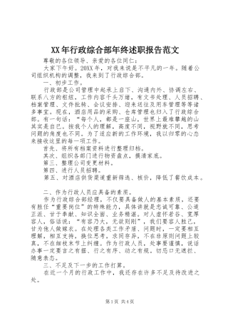 2024年行政综合部年终述职报告范文