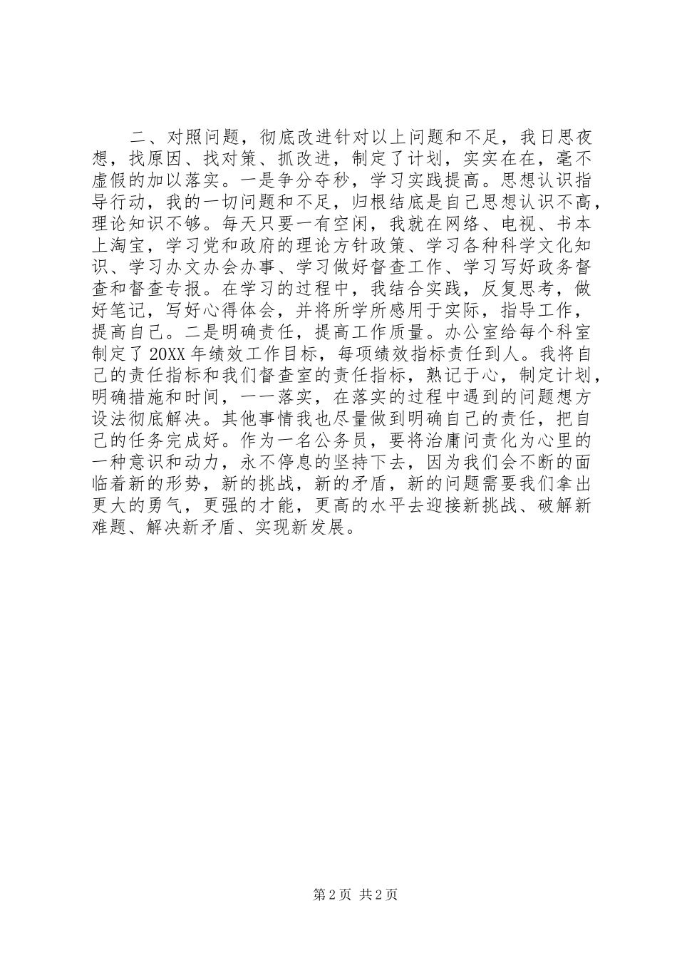 2024年治庸问责自查报告_第2页