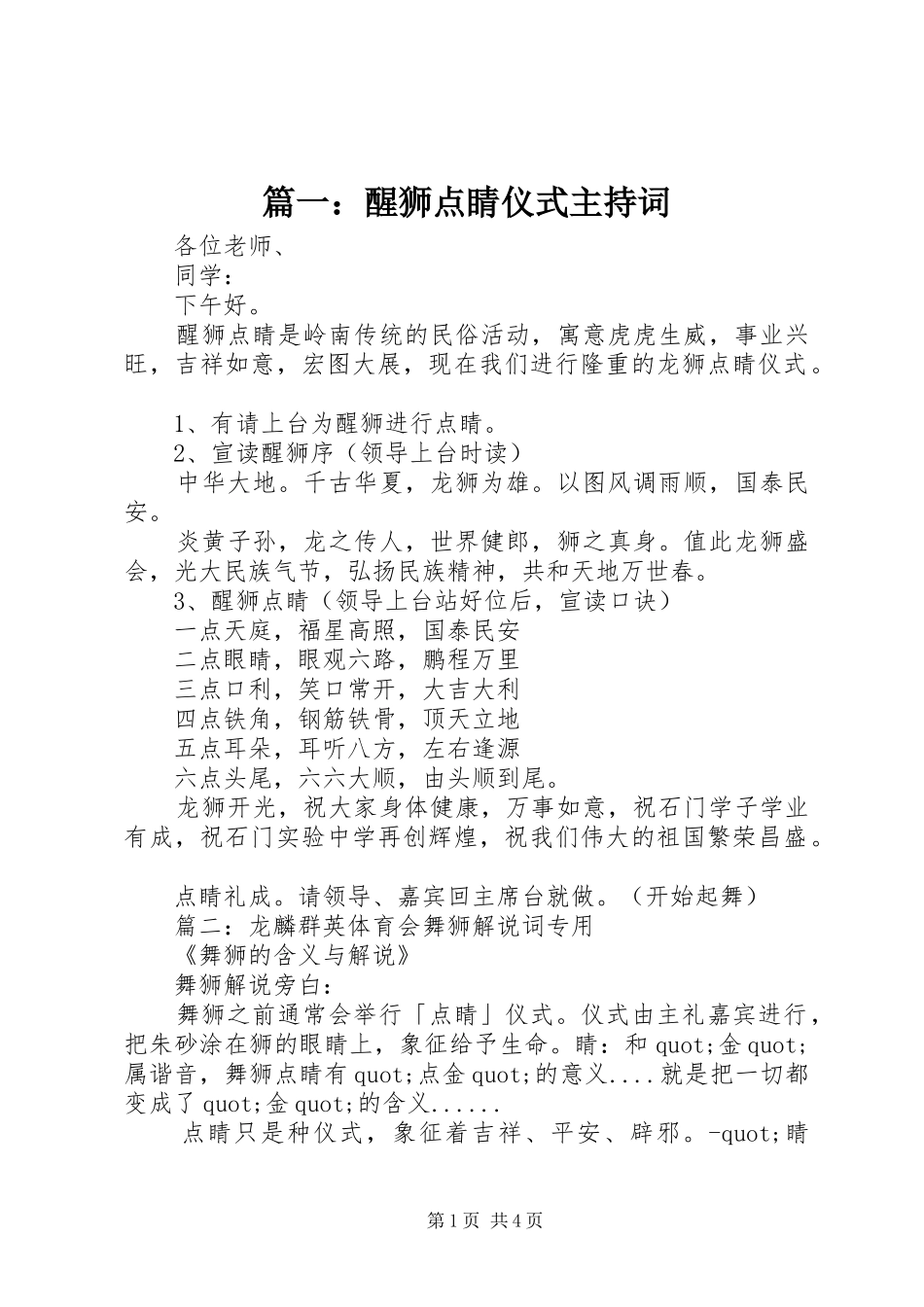 2024年醒狮点睛仪式主持词_第1页
