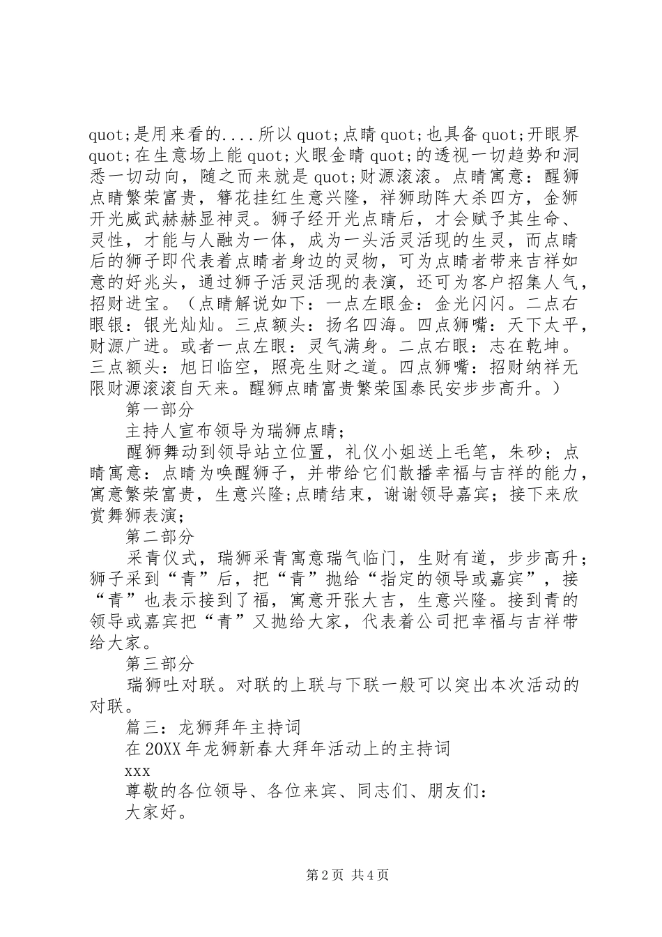 2024年醒狮点睛仪式主持词_第2页
