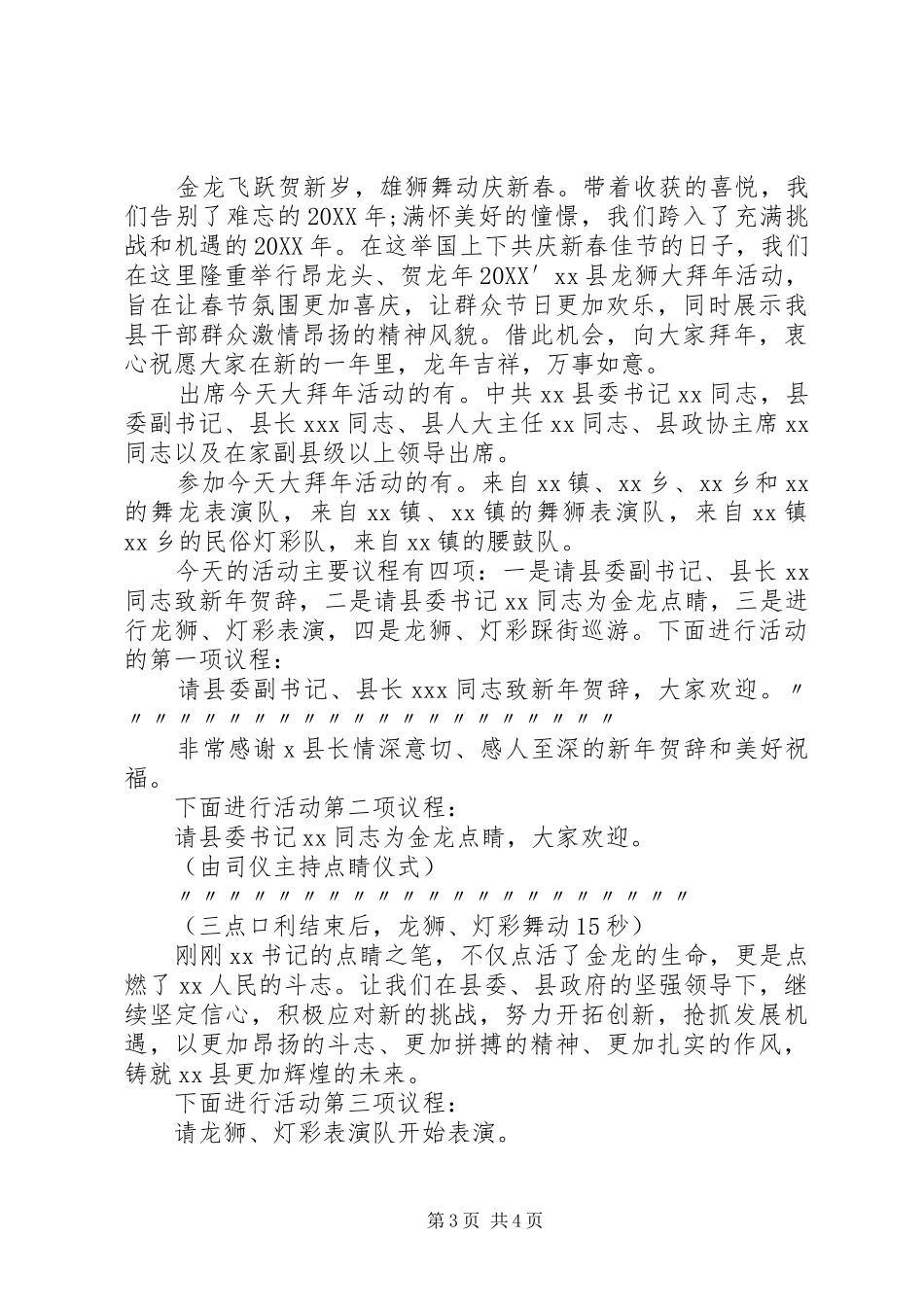 2024年醒狮点睛仪式主持词_第3页