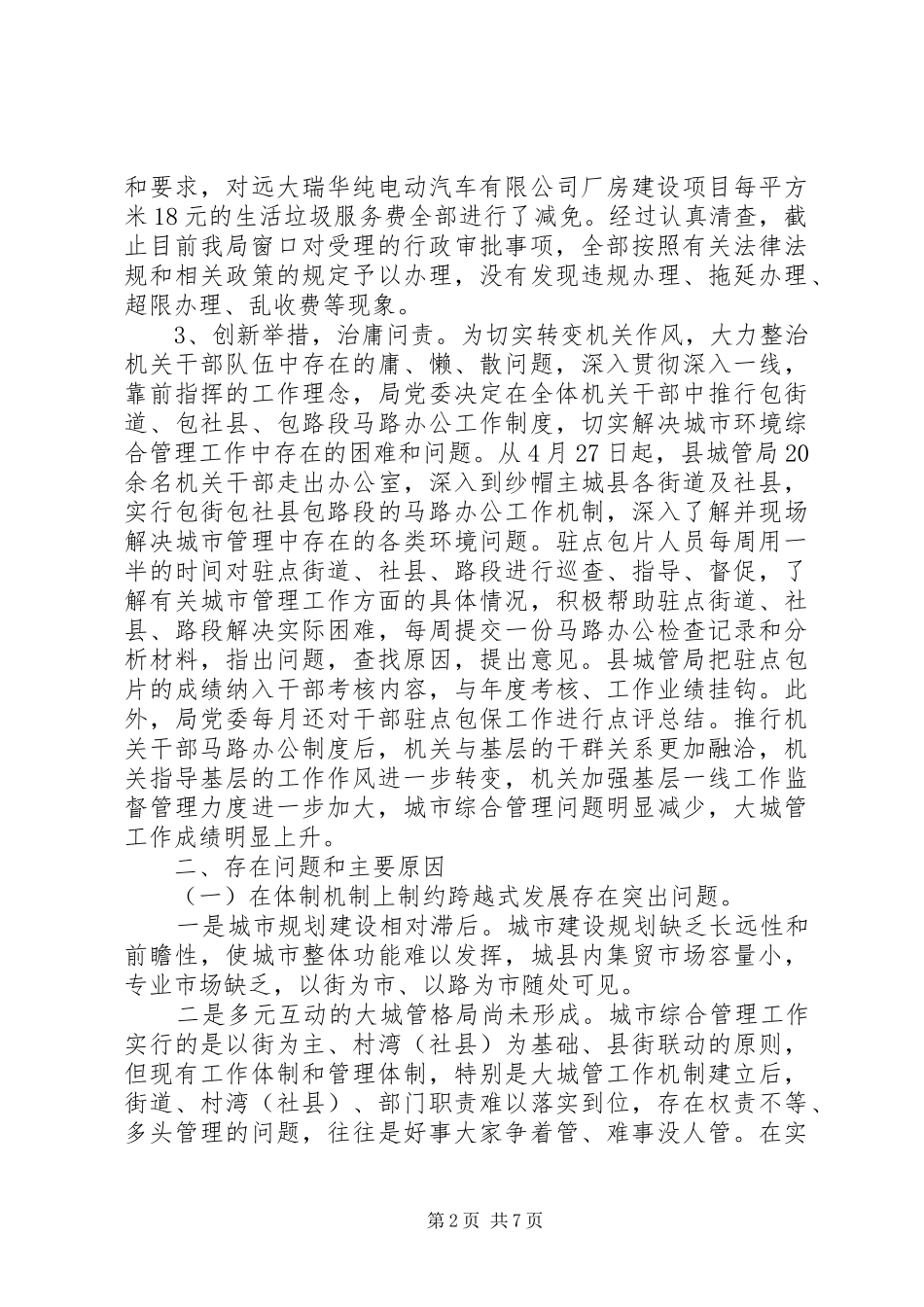 2024年治庸问责自查整改报告_第2页