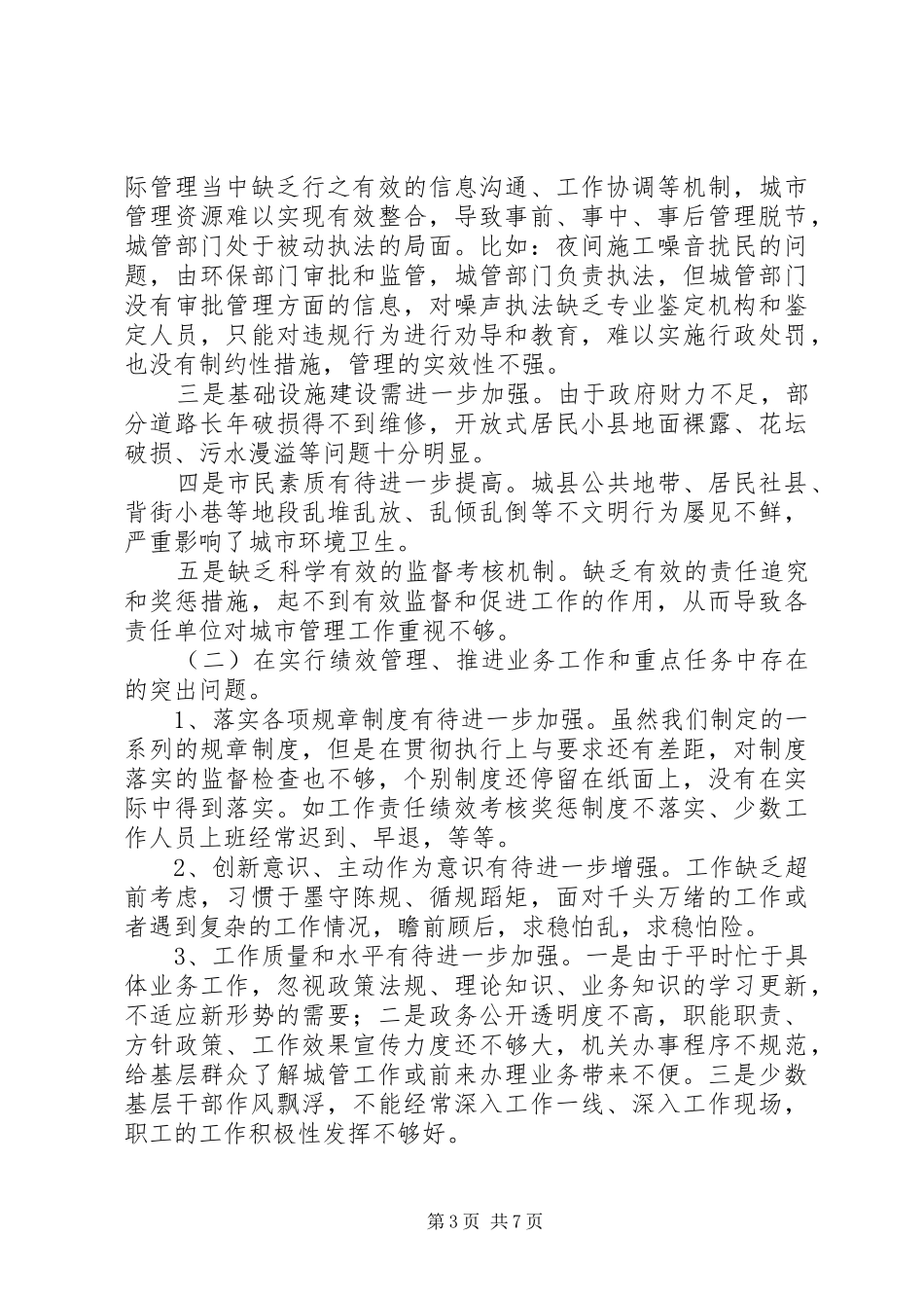 2024年治庸问责自查整改报告_第3页