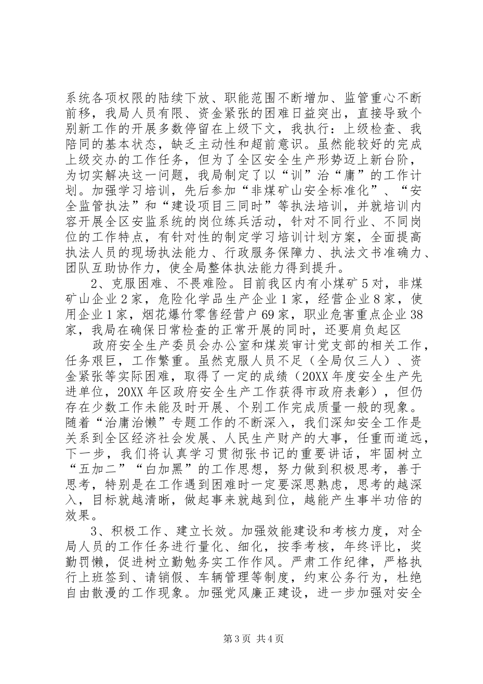 2024年治庸治懒的自查报告_第3页