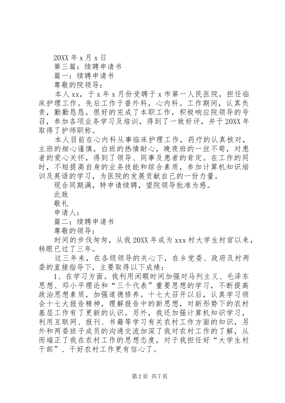 2024年续聘申请书格式_第2页