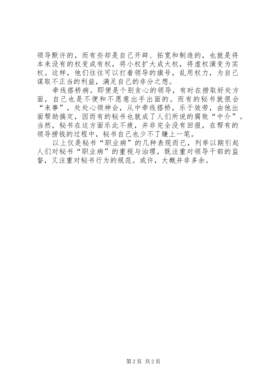 2024年治治秘书职业病_第2页