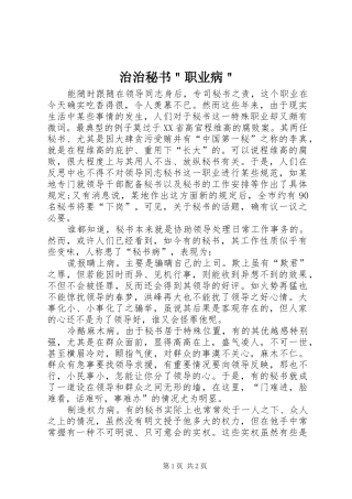 2024年治治秘书职业病